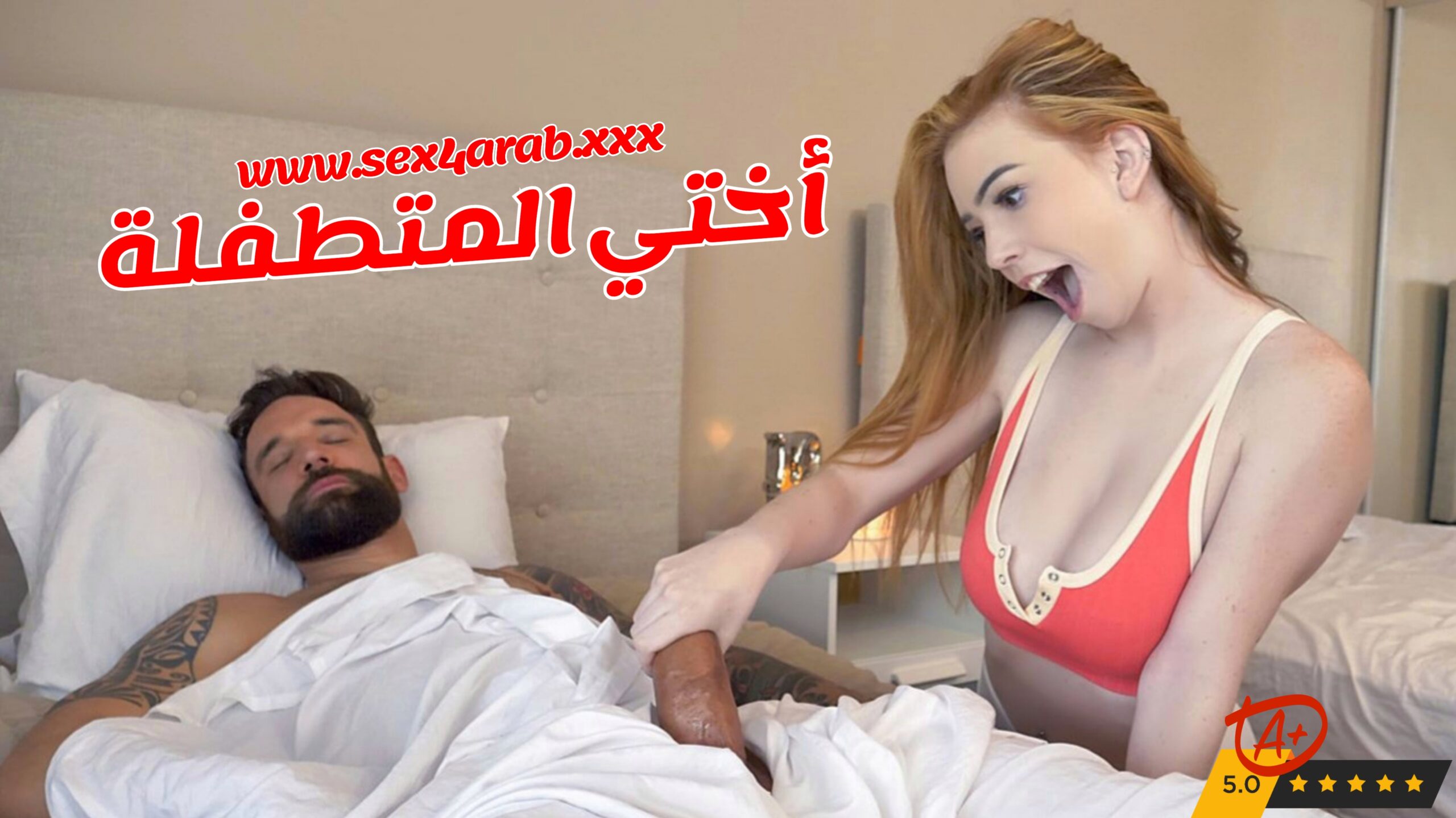 سكس عربدة اخوات - gonta.tv