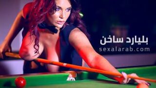 بليارد ساخن – افلام سكس مترجمة