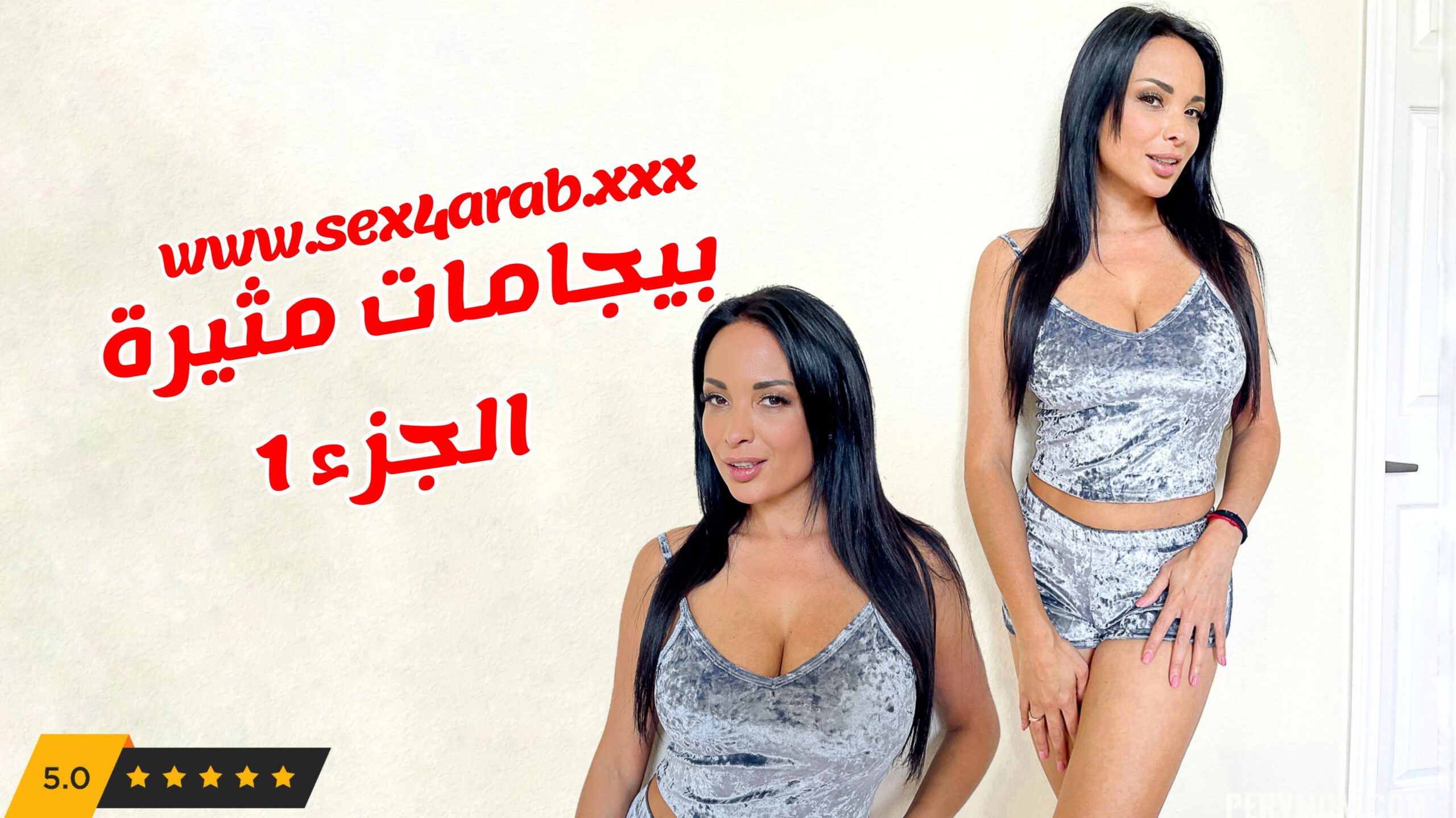 افلام sex مترجم – اللعب مع ام صديقي • سكس عربدة - Arbada Porn