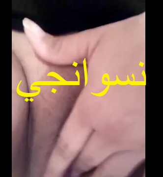 متناكه بتصور كسها لعشيقها وهي بتضرب سبعه ونص وتفرجه علي كسها الكبير